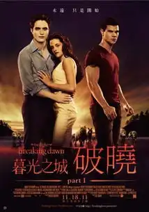 暮光之城贝拉婚纱曝光高贵典雅显身材
