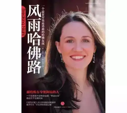 一个在绝境中逆袭命运的奇迹女孩