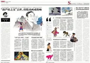 别让葫芦娃只剩传说水墨剪纸动画需要继承
