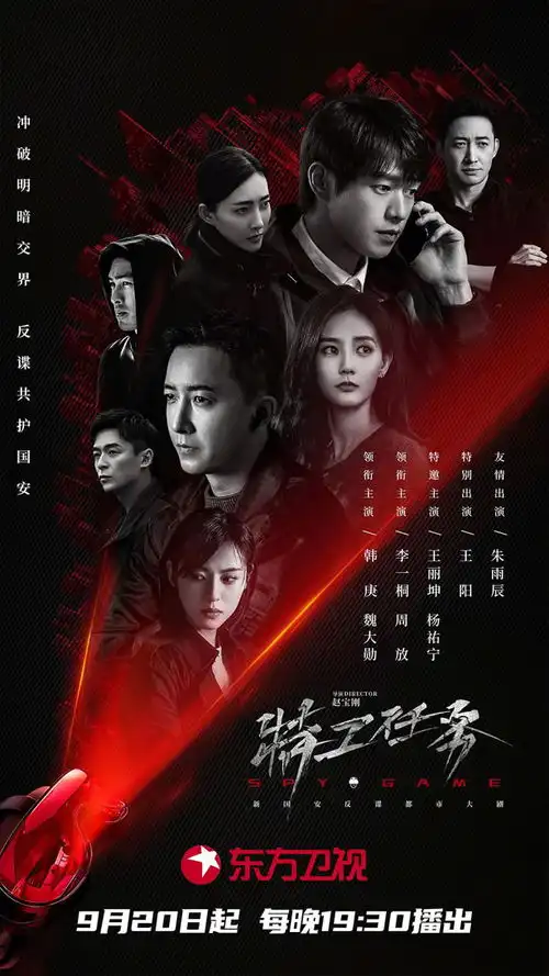 韩庚魏大勋领衔主演反谍剧特工任务9月20日播出