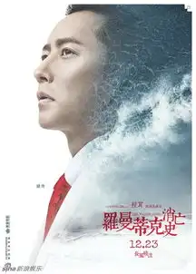 组图罗曼蒂克曝角色海报葛优章子怡领衔