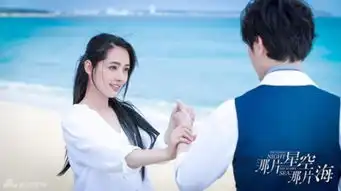 冯绍峰郭碧婷那片星空那片海曝文艺范海报附演员表及剧情介绍
