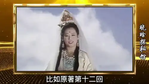西游记里的观音菩萨到底是男还是女看完这些铁证描述就全明白了
