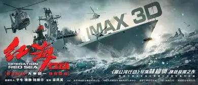 空中网战舰世界携手红海行动在京举办超前观影会