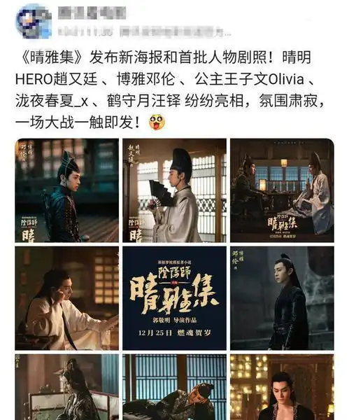 晴雅集曝光剧照,赵又廷邓伦双男主设定,郭敬明任导演兼编剧