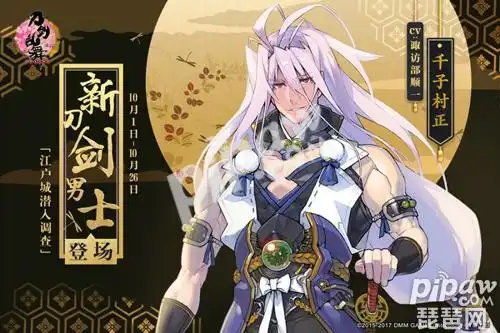 双重惊喜刀剑乱舞online千子村正即将实装极化再添新员
