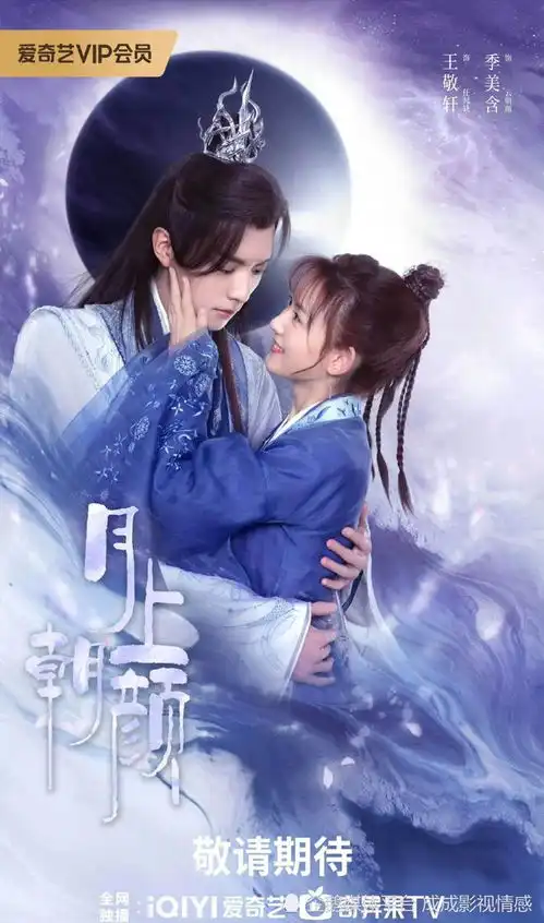 罗云熙宋轶颜心记接档狐妖小红娘,桃能挽回一局吗
