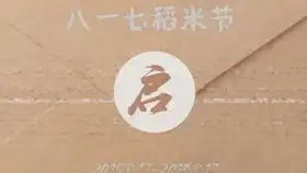 盗墓笔记八一七稻米节2015081720190817
