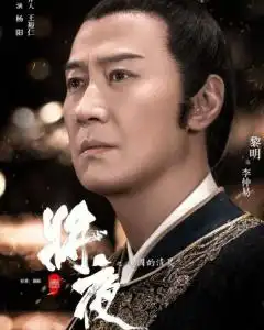 将夜电视剧剧照李仲易