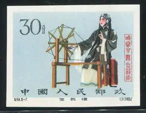 纪94梅兰芳全套对比纪94b梅兰芳无齿全套