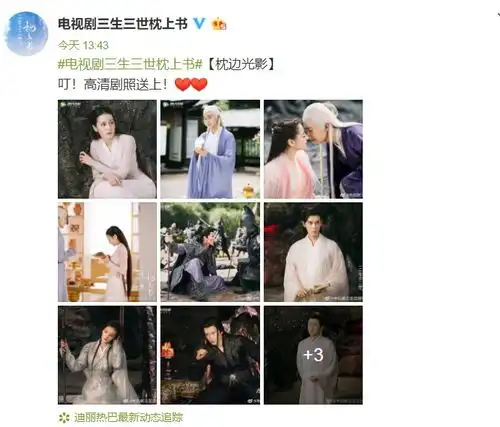 三生三世枕上书剧照公开热巴呆萌大眼电力十足