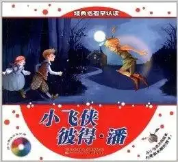 小飞侠彼得潘