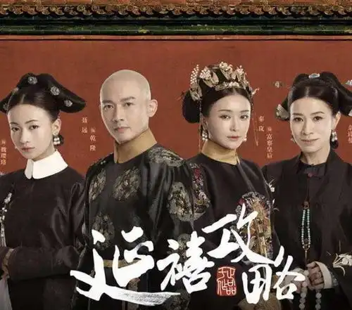 太尴尬如懿传海报穿帮,网友这次真的不期待了
