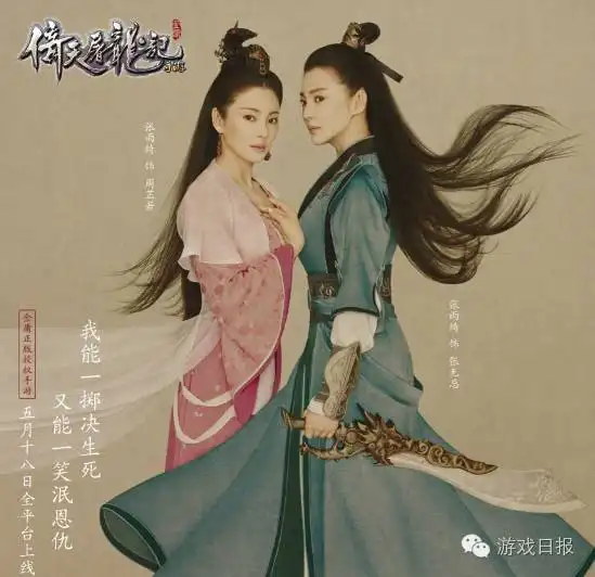 张雨绮代言扮相上刊时尚芭莎,看老ip倚天屠龙记如何吸引年轻用户