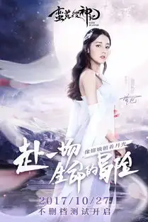 迪丽热巴代言端游蛮荒搜神记不删档开测