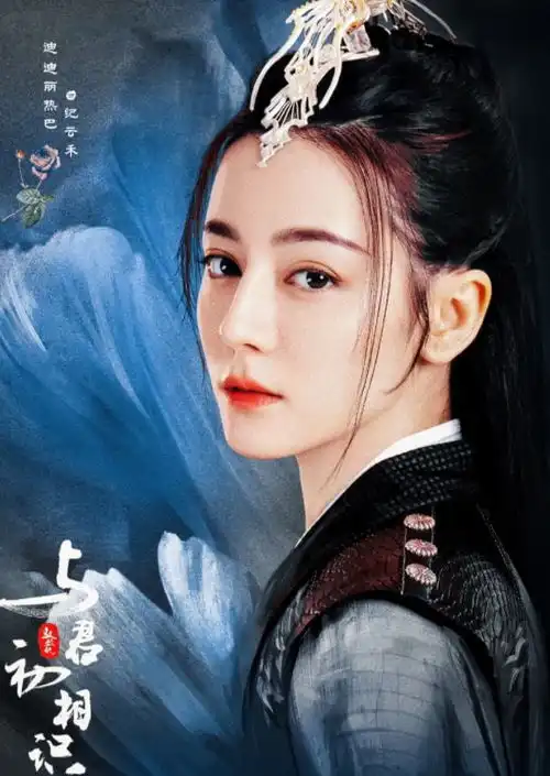 任嘉伦迪丽热巴与君初相识定档,与纪云禾长意不见不散