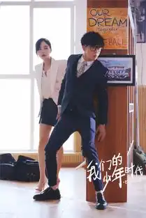 kmedia星闻我们的少年时代薛之谦李小璐搭档
