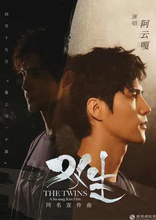 阿云嘎献声双生点燃网友期待青春物语一触即发
