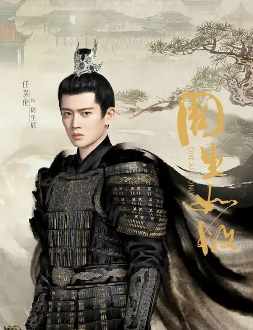 周生如故原作者亲自参与改编的电视剧,两位主角性格大改