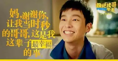 快把我哥带走
