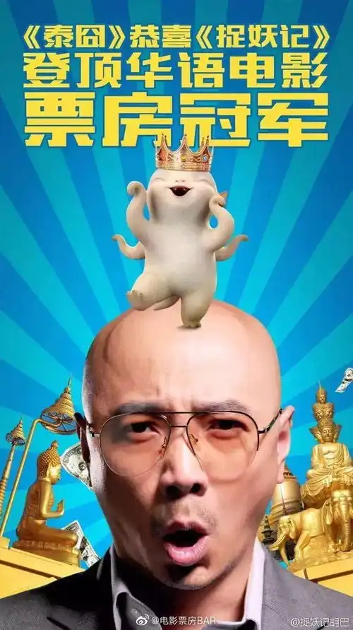 从泰囧开始的优良传统
