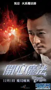 开心魔法魔术大战曝光吴尊片场学魔术
