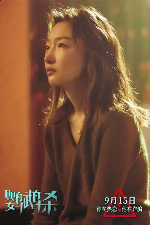 周冬雨问导演我像是感情里会被骗的人吗
