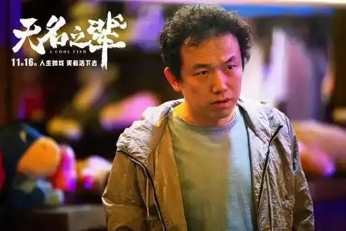 全网首播无名之辈纵使生活耍了你也要笑着活下去