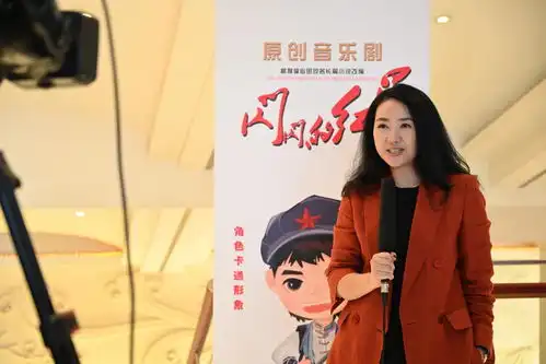 闪闪的红星经典重塑大型原创音乐剧将首演
