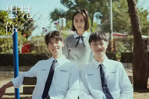 00后的想见你,90后的流星花园