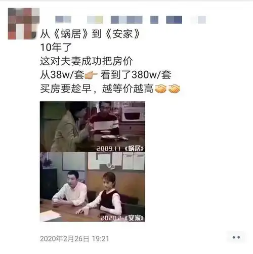 从蜗居到安家,房价上涨10倍,戳中多少人的心
