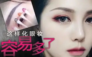 化妆新手必学简单实用眼妆教程