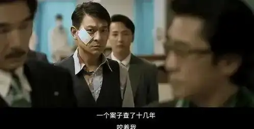 4小时票房破2578万金手指观后感刘德华与梁朝伟的精彩对决