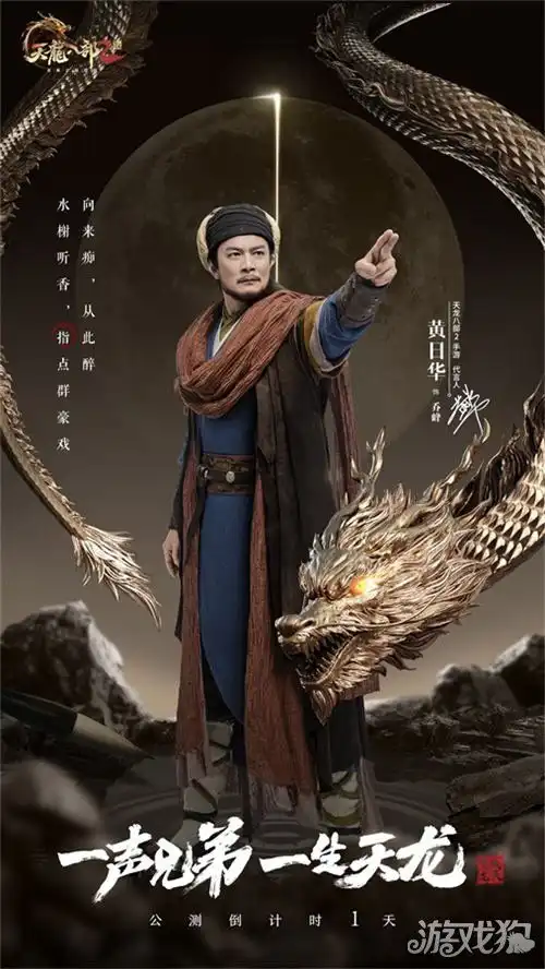 天龙2公测倒计时24h三兄弟合体tvc震撼发布
