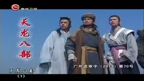 港版天龙八部剪辑2
