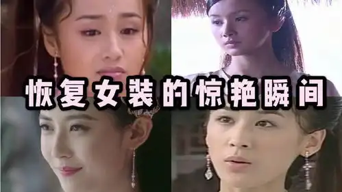 楚留香传奇尹恩惠咖啡王子一号店陈钰琪倚天屠龙记黄圣依新九
