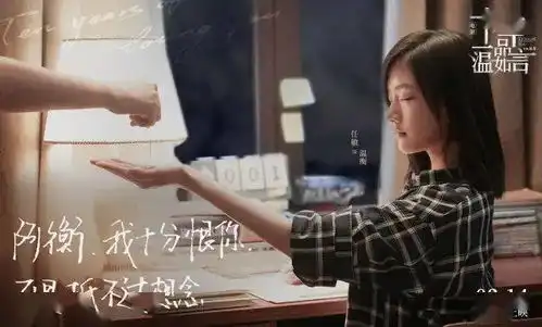 丁禹兮任敏十年纠葛意难平,十年一品温如言情人节将映
