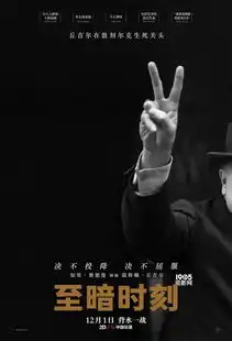 至暗时刻最新上任片段现丘吉尔搞怪一面
