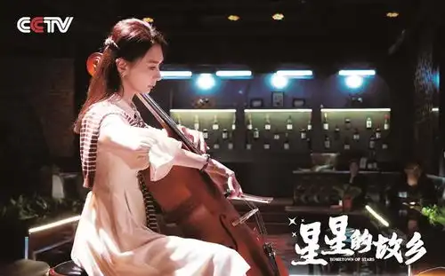 电视剧星星的故乡14日央视开播
