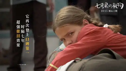 催泪炸弹预定土耳其版七号房的礼物定档10.15