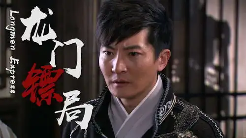 龙门镖局被绑架了却问劫匪要钱,三千两银子自己才肯走