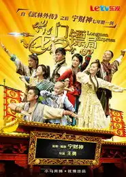 乐视网龙门镖局收官网络收视优于电视台
