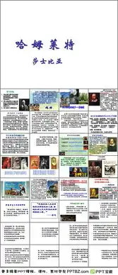 哈姆莱特ppt课件8下载