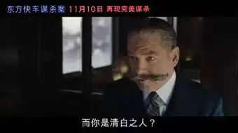 英国女王东方快车谋杀案,结局到底是什么