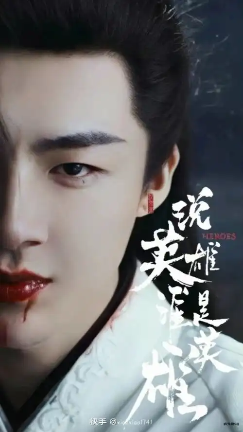 说英雄谁是英雄刘宇宁白愁飞