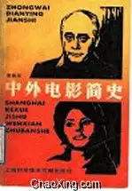 早期电影史之旅授权转载
