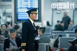 中国机长95秒预告紧张到窒息现男友出现啦