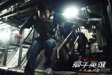 最不费脑华语娱乐大片痞子英雄2公映