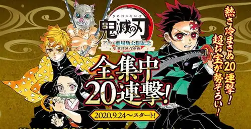 鬼灭之刃金之呼吸联动20本杂志送特典,一半以上是女性向