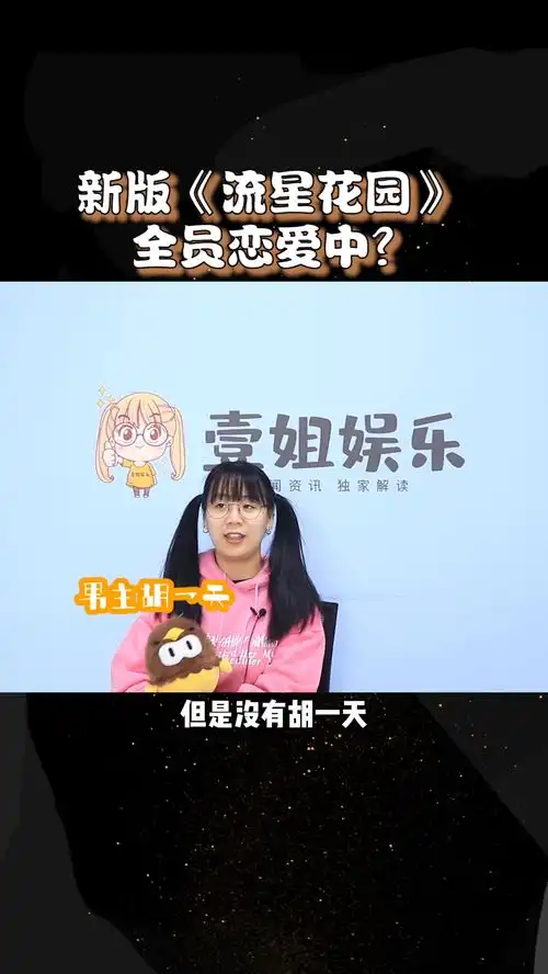 王鹤棣沈月梁靖康吴希泽孙千,新版流星花园全员恋爱中
